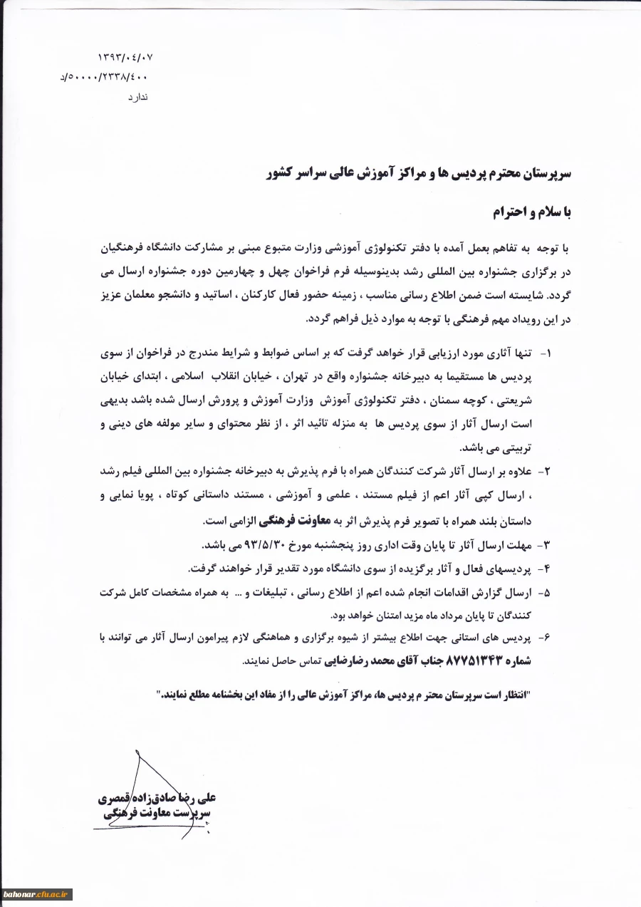 جشنواره بین المللی رشد 2