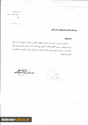 منظومه گفتمان پیشرفت اسلامی