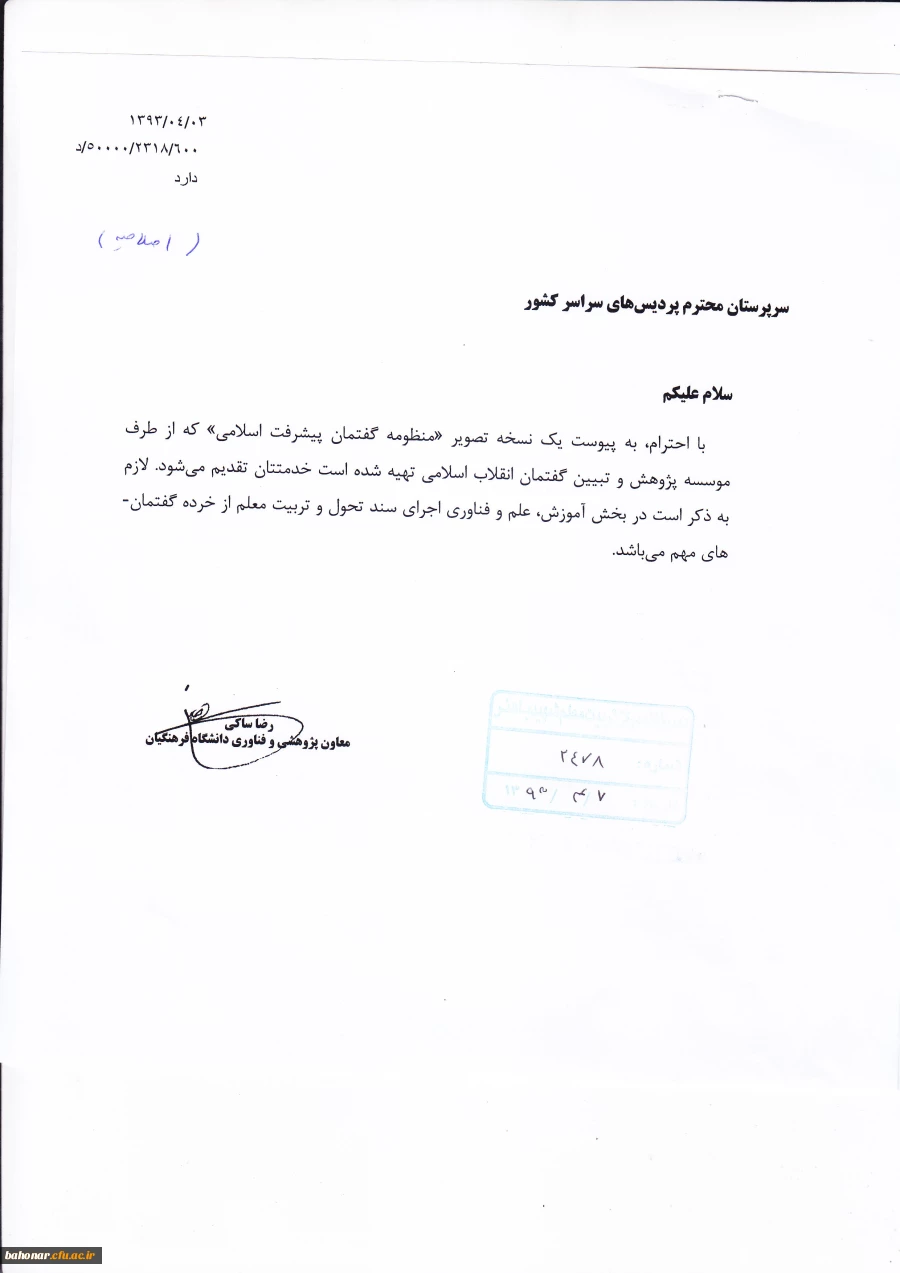 منظومه گفتمان پیشرفت اسلامی 2