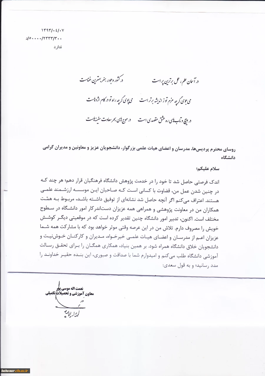 در آسمان علم ، عمل برترین پر است           در کشور وجود، هنر بهترین غناست 2