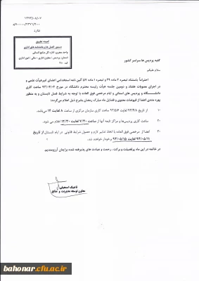 ساعت کاری پردیس ها و مراکز تابعه آنها