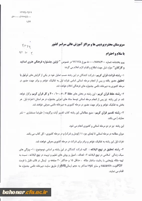 اولین جشنواره فرهنگی - هنری اساتید و کارکنان