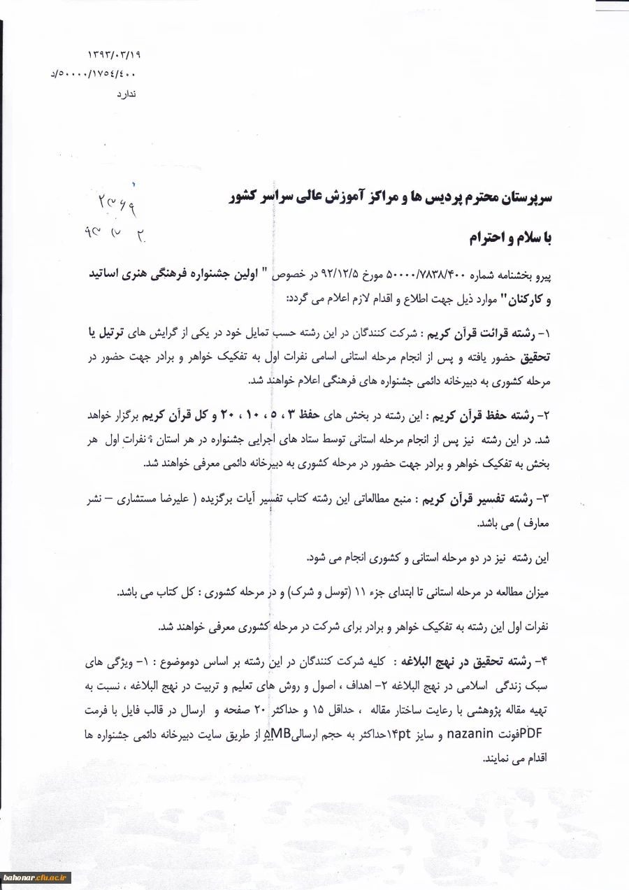 اولین جشنواره فرهنگی - هنری اساتید و کارکنان 2