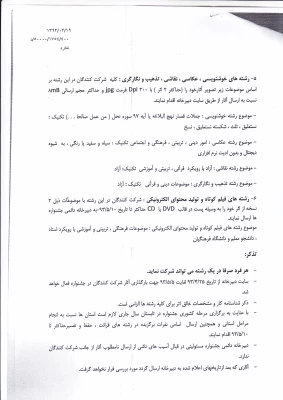 اولین جشنواره فرهنگی - هنری اساتید و کارکنان 3