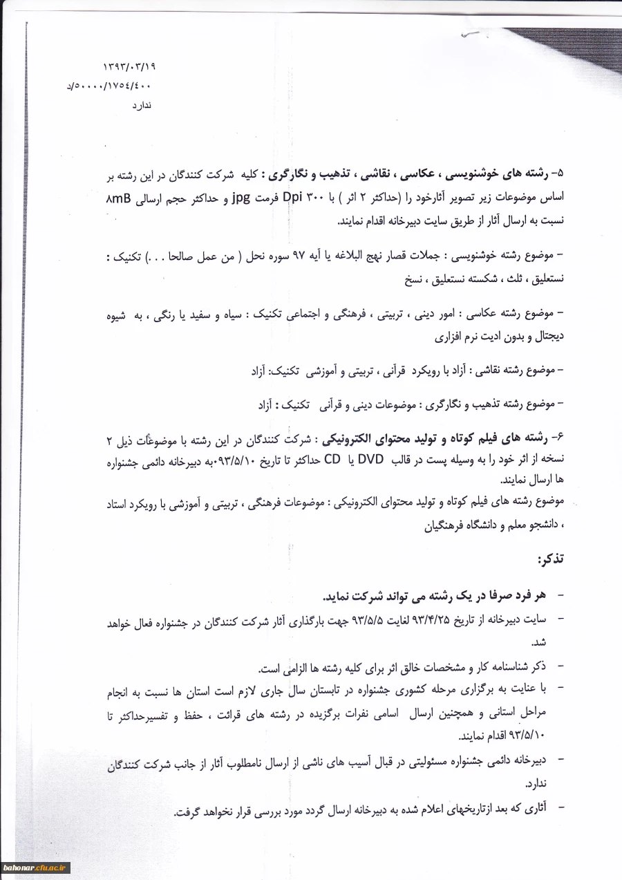 اولین جشنواره فرهنگی - هنری اساتید و کارکنان 3