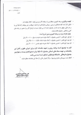 اولین جشنواره فرهنگی - هنری اساتید و کارکنان 4