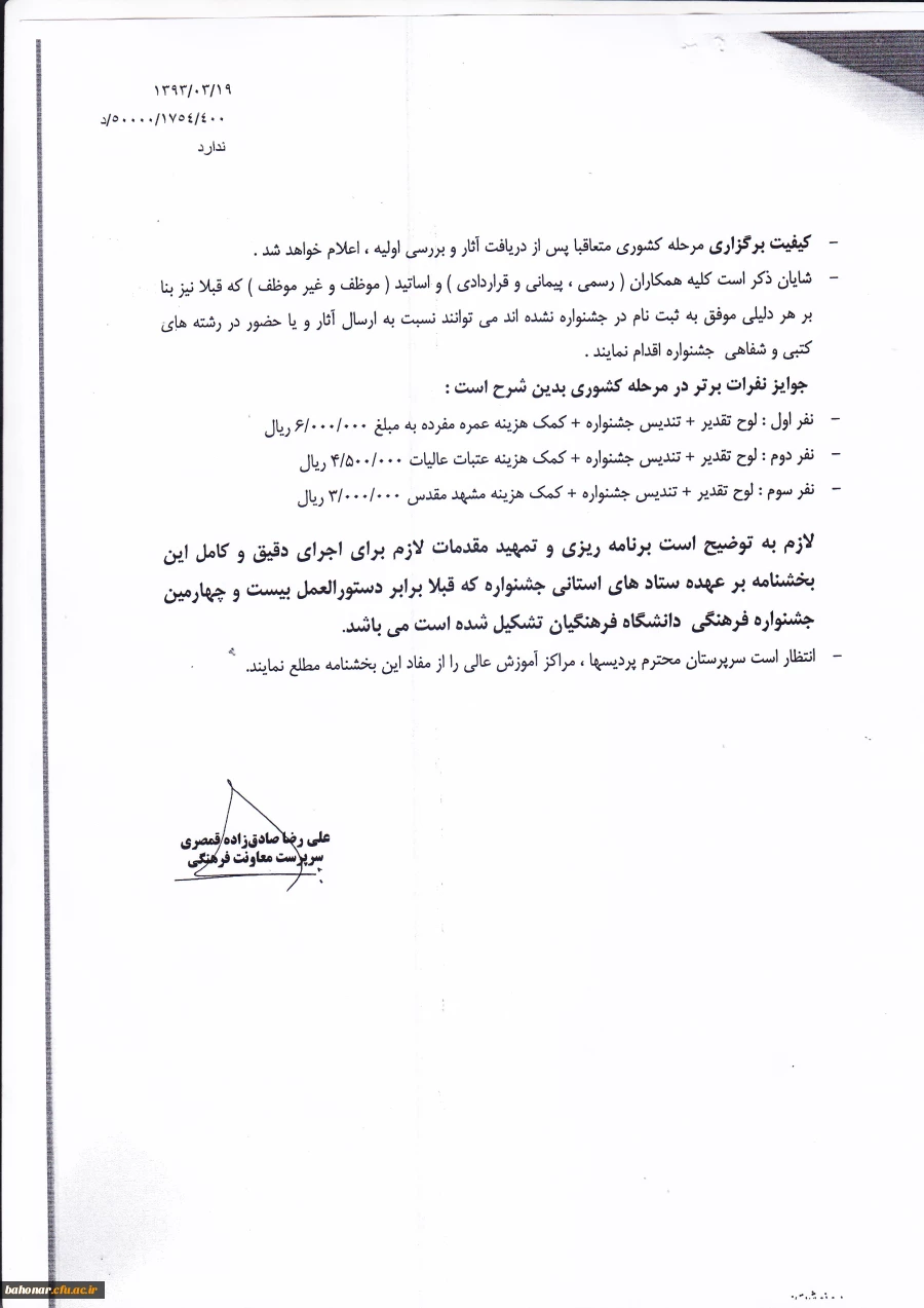 اولین جشنواره فرهنگی - هنری اساتید و کارکنان 4