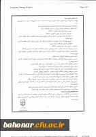 شیوه نامه مربوط به تشکیل شورای تخصصی پژوهشی و فناوری دانشگاه فرهنگیان 4