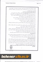 شیوه نامه مربوط به تشکیل شورای تخصصی پژوهشی و فناوری دانشگاه فرهنگیان 5