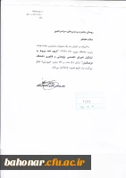 شیوه نامه مربوط به تشکیل شورای تخصصی پژوهشی و فناوری دانشگاه فرهنگیان 2