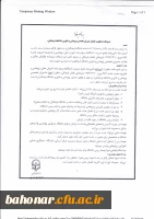 شیوه نامه مربوط به تشکیل شورای تخصصی پژوهشی و فناوری دانشگاه فرهنگیان 3