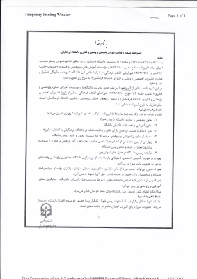 شیوه نامه مربوط به تشکیل شورای تخصصی پژوهشی و فناوری دانشگاه فرهنگیان 3