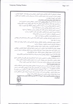شیوه نامه مربوط به تشکیل شورای تخصصی پژوهشی و فناوری دانشگاه فرهنگیان 5