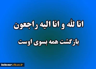 عرض تسلیت