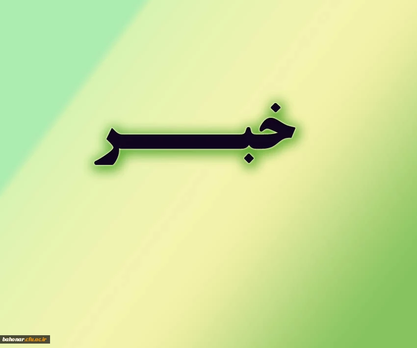 متقاضیان تدریس دروس معارف اسلامی  3