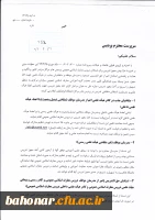 متقاضیان تدریس دروس معارف اسلامی  5