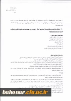 متقاضیان تدریس دروس معارف اسلامی  6