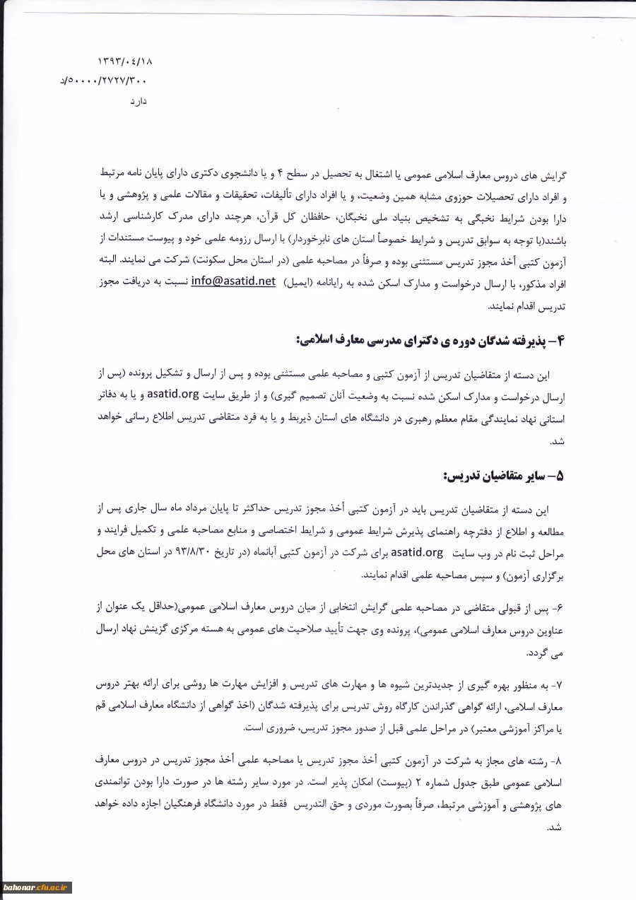 متقاضیان تدریس دروس معارف اسلامی  9