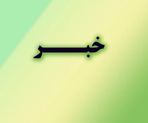 متقاضیان تدریس دروس معارف اسلامی  2