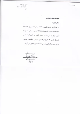 متقاضیان تدریس دروس معارف اسلامی  3