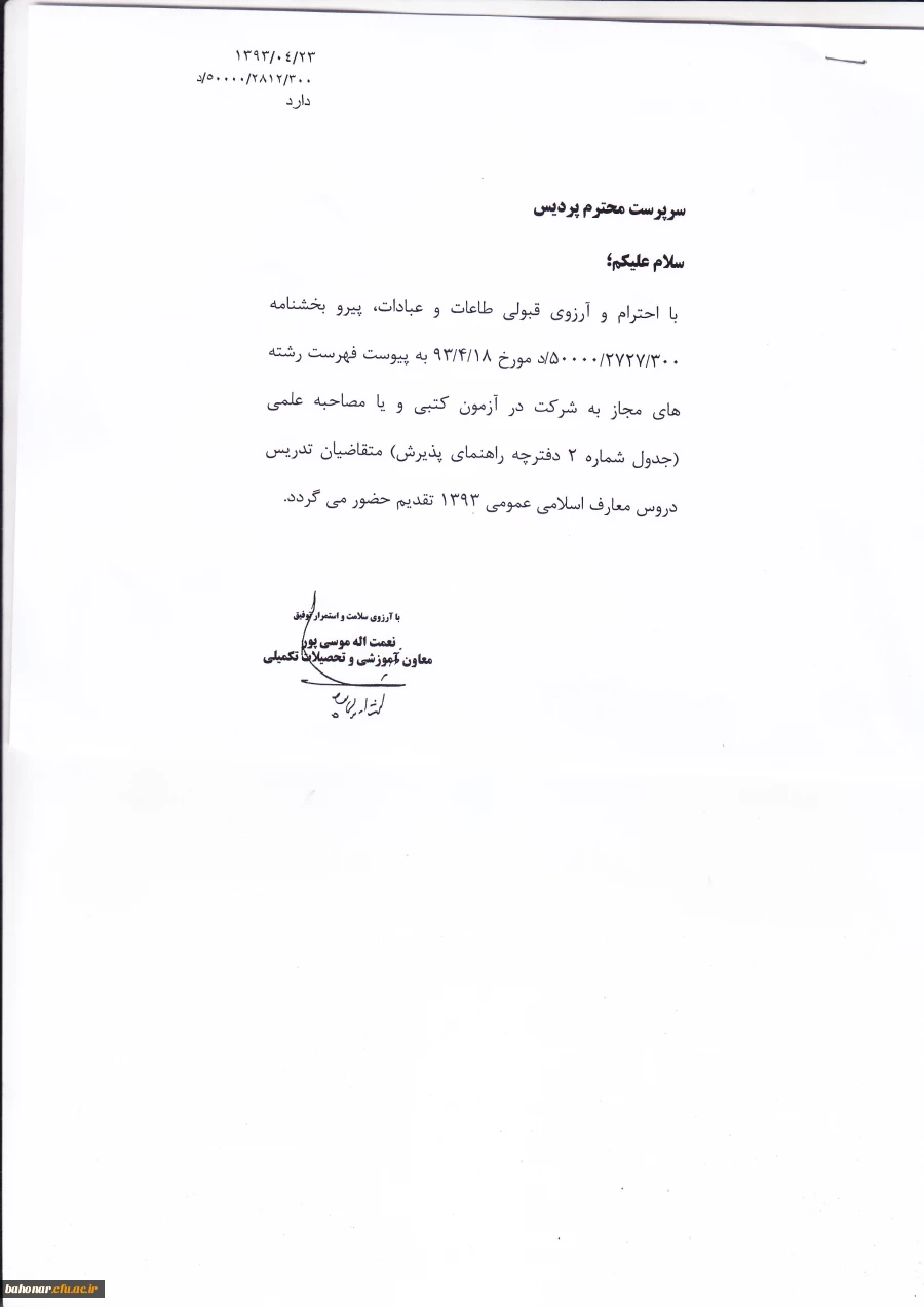 متقاضیان تدریس دروس معارف اسلامی  3