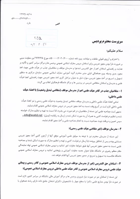 متقاضیان تدریس دروس معارف اسلامی  5