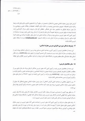 متقاضیان تدریس دروس معارف اسلامی  6