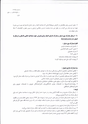 متقاضیان تدریس دروس معارف اسلامی  7