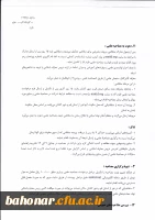 متقاضیان تدریس دروس معارف اسلامی  8