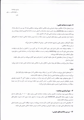 متقاضیان تدریس دروس معارف اسلامی  8