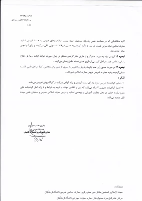 متقاضیان تدریس دروس معارف اسلامی  9