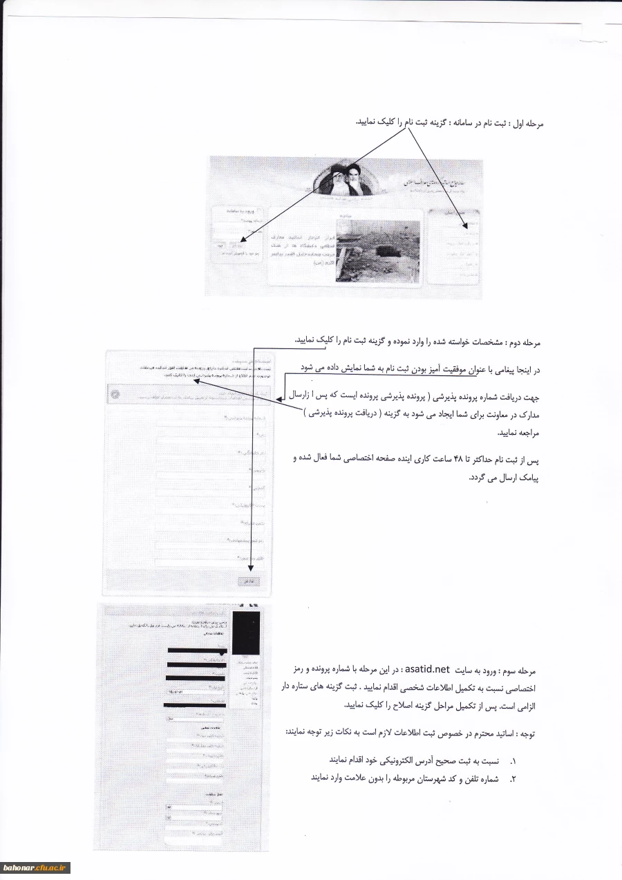 مراحل ثبت نام و فرم اطلاعات فردی 3