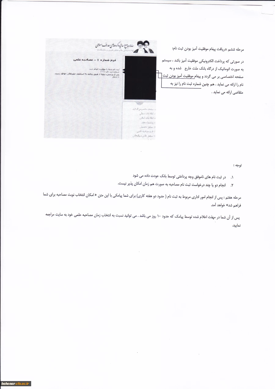 مراحل ثبت نام و فرم اطلاعات فردی 5