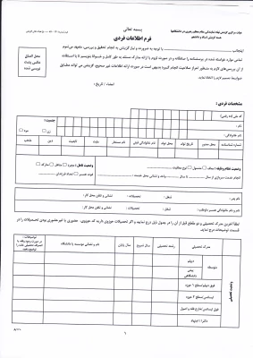 مراحل ثبت نام و فرم اطلاعات فردی 6