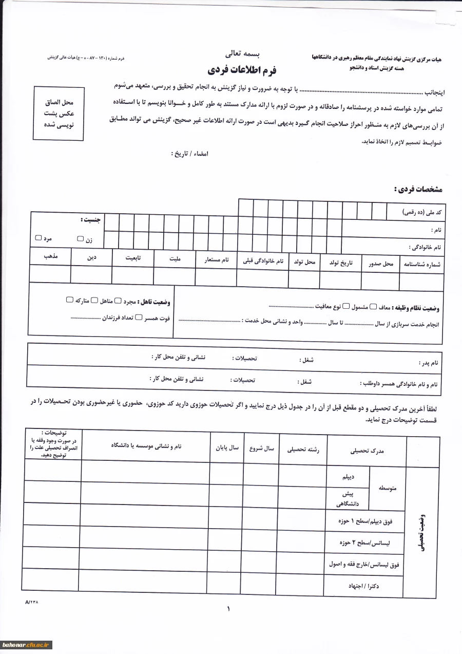 مراحل ثبت نام و فرم اطلاعات فردی 6
