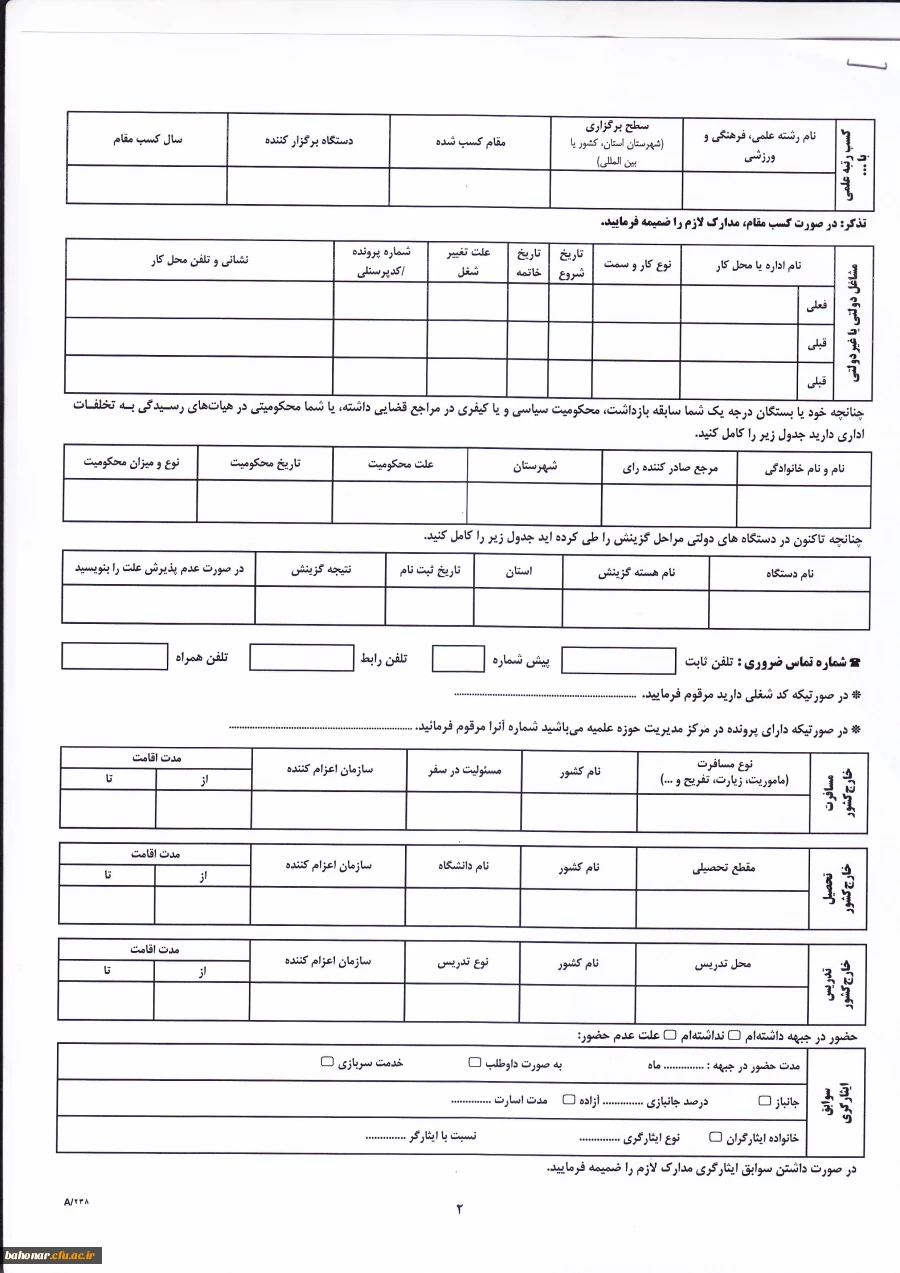 مراحل ثبت نام و فرم اطلاعات فردی 7