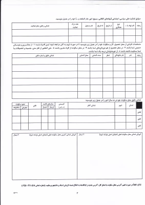 مراحل ثبت نام و فرم اطلاعات فردی 8