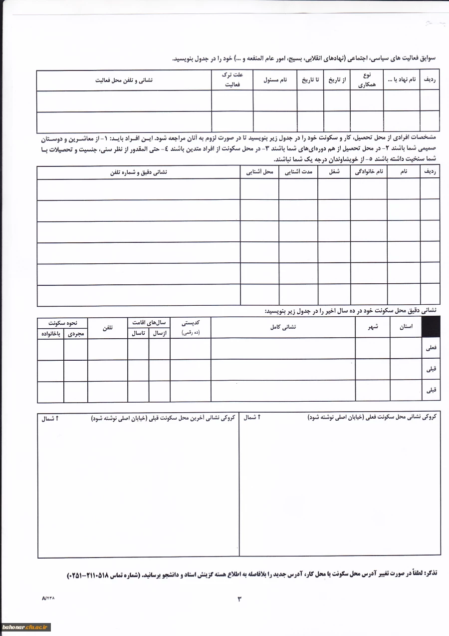 مراحل ثبت نام و فرم اطلاعات فردی 8