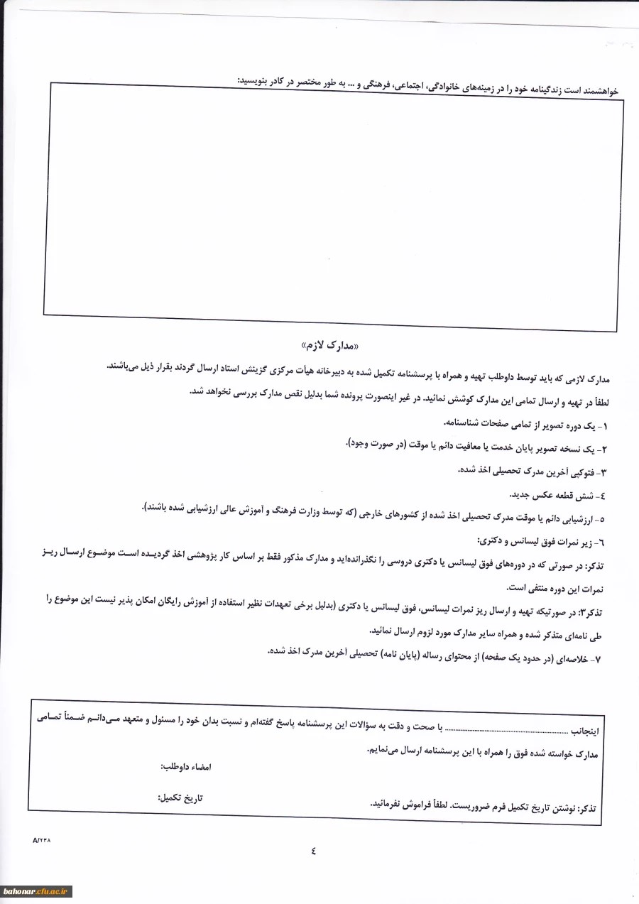 مراحل ثبت نام و فرم اطلاعات فردی 9