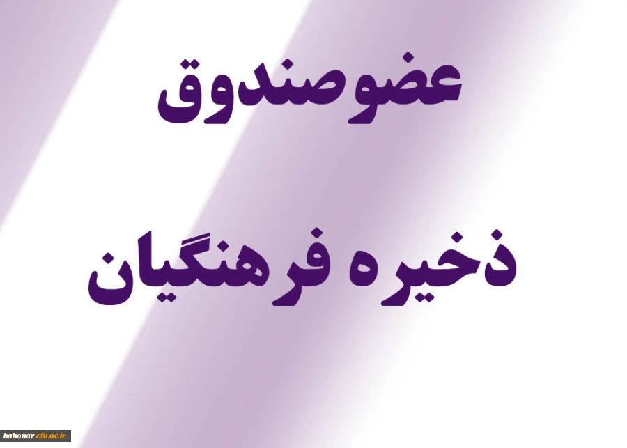 شرکت لیزینگ و رفاه فرهنگیان  2