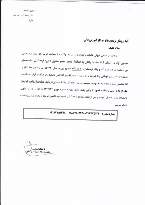 شرکت لیزینگ و رفاه فرهنگیان  3