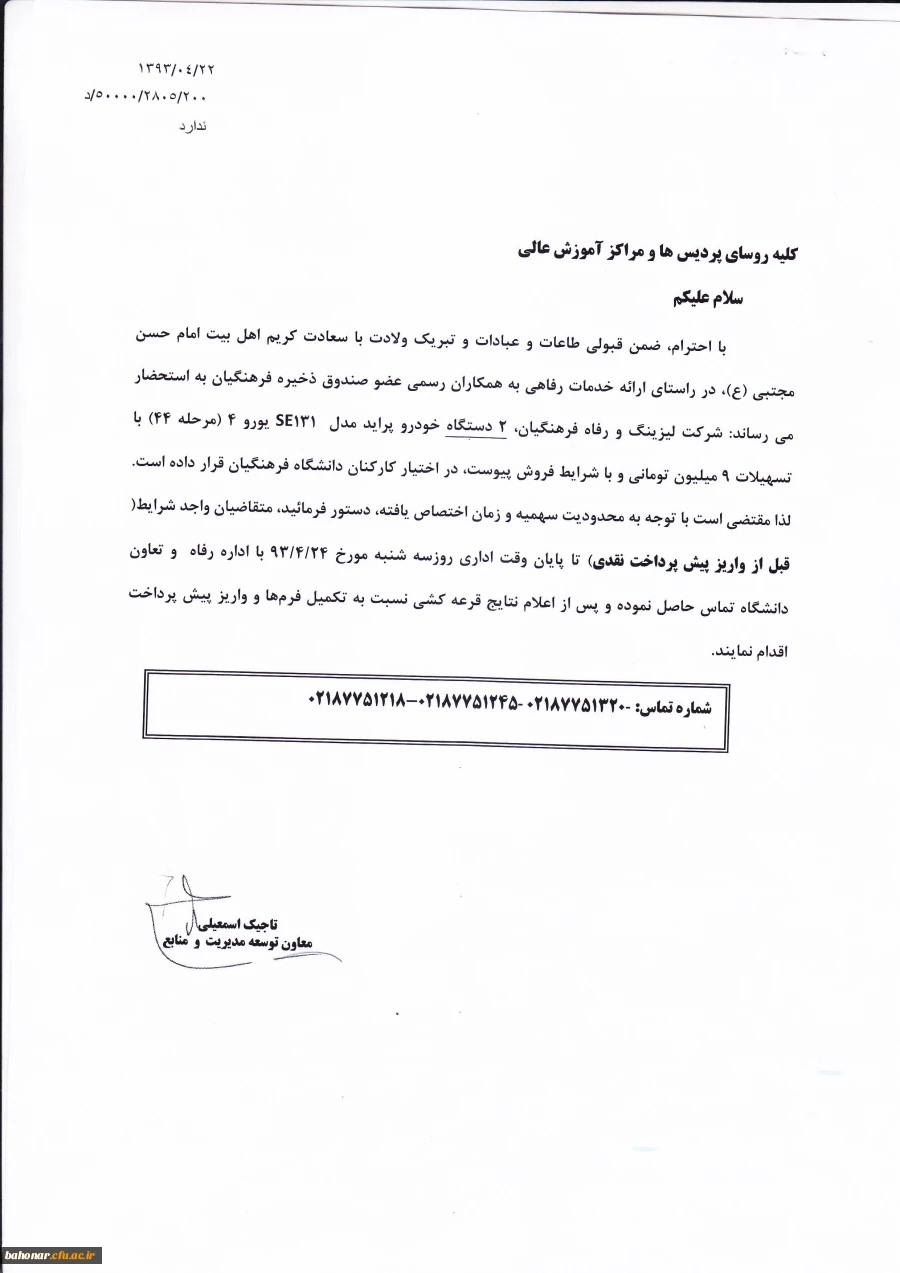 شرکت لیزینگ و رفاه فرهنگیان  3