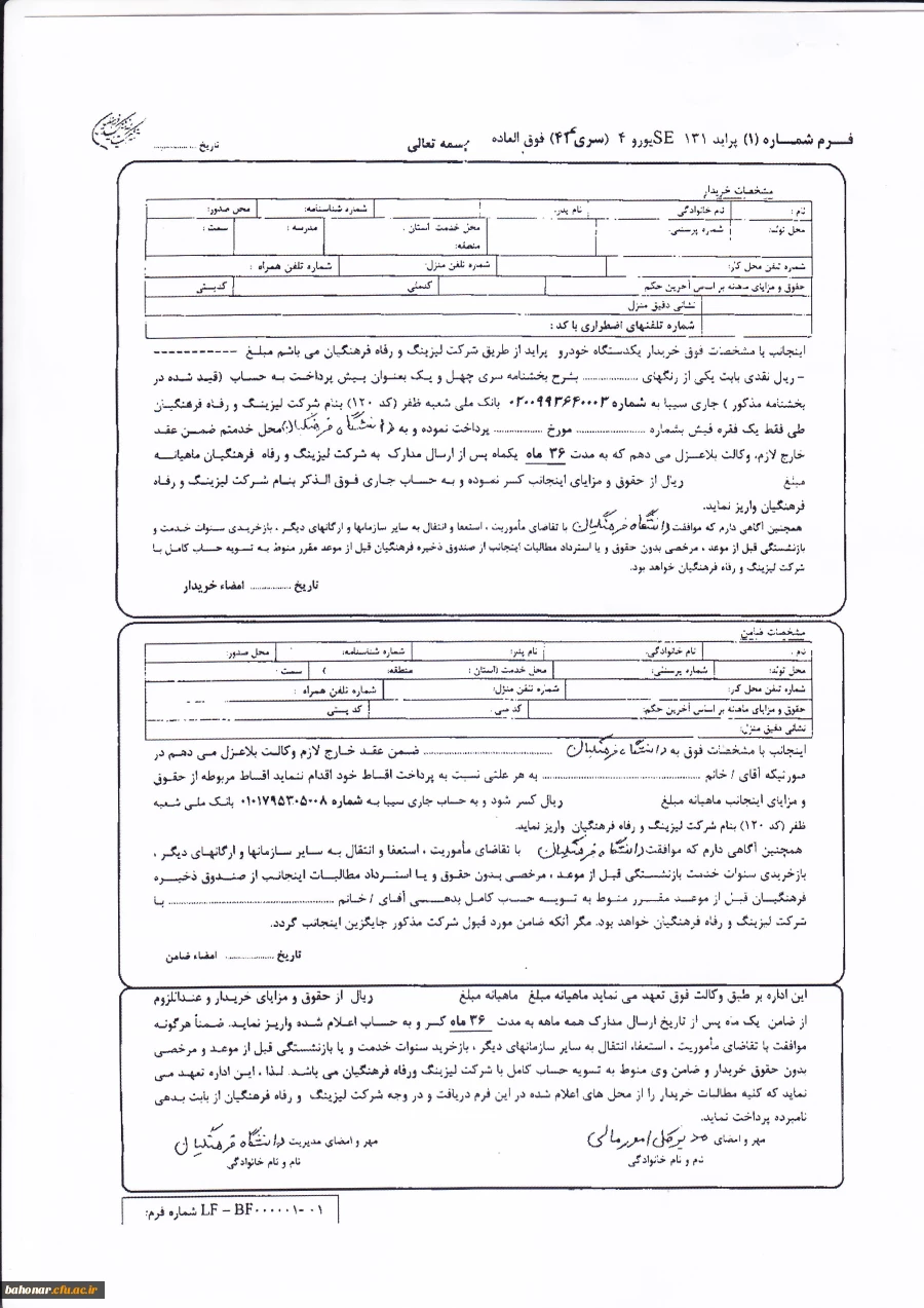 شرکت لیزینگ و رفاه فرهنگیان  5