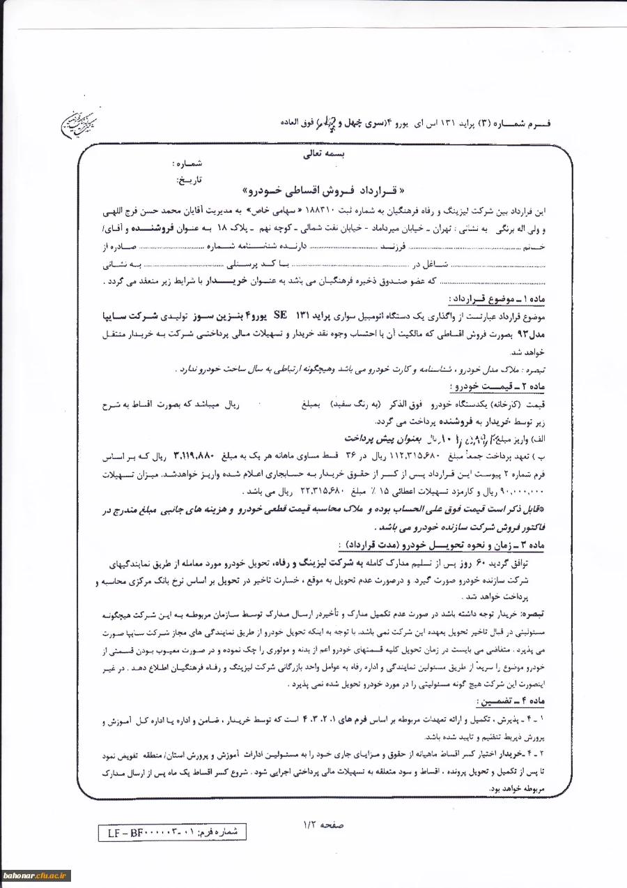 شرکت لیزینگ و رفاه فرهنگیان  6