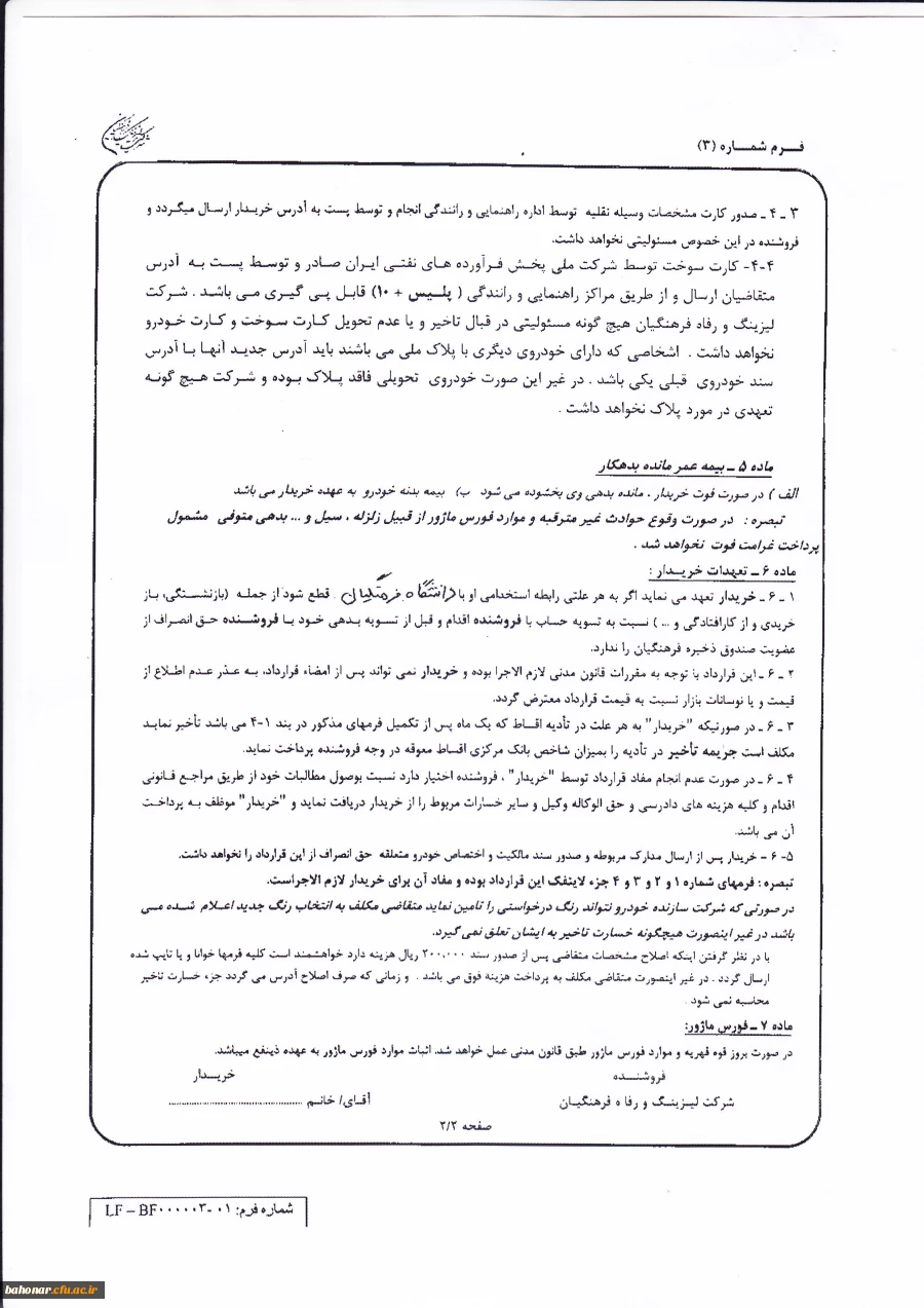 شرکت لیزینگ و رفاه فرهنگیان  7