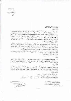 اردوی سالانه معرفتی و فرهنگی دانشجو معلمان 3