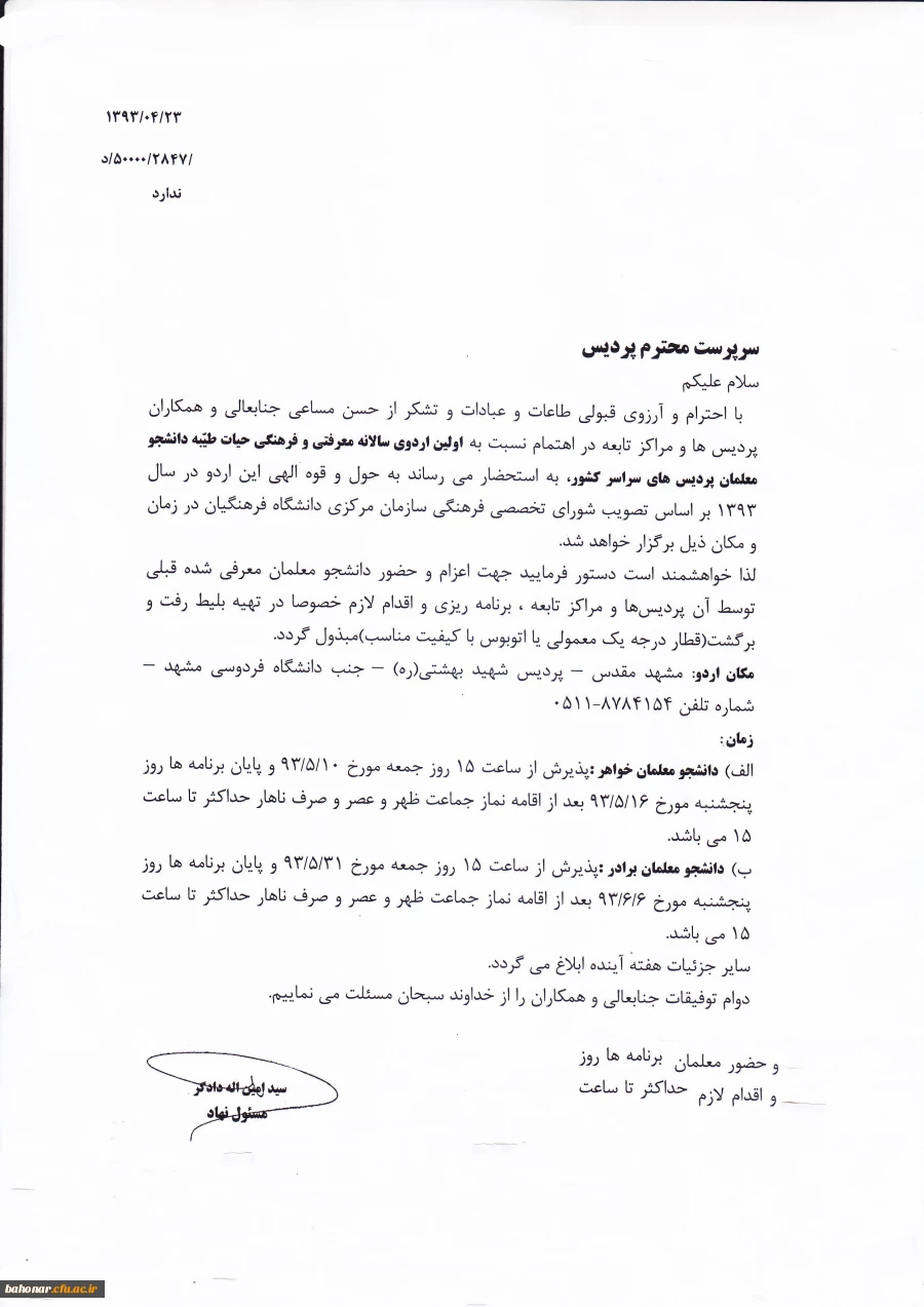 اردوی سالانه معرفتی و فرهنگی دانشجو معلمان 3