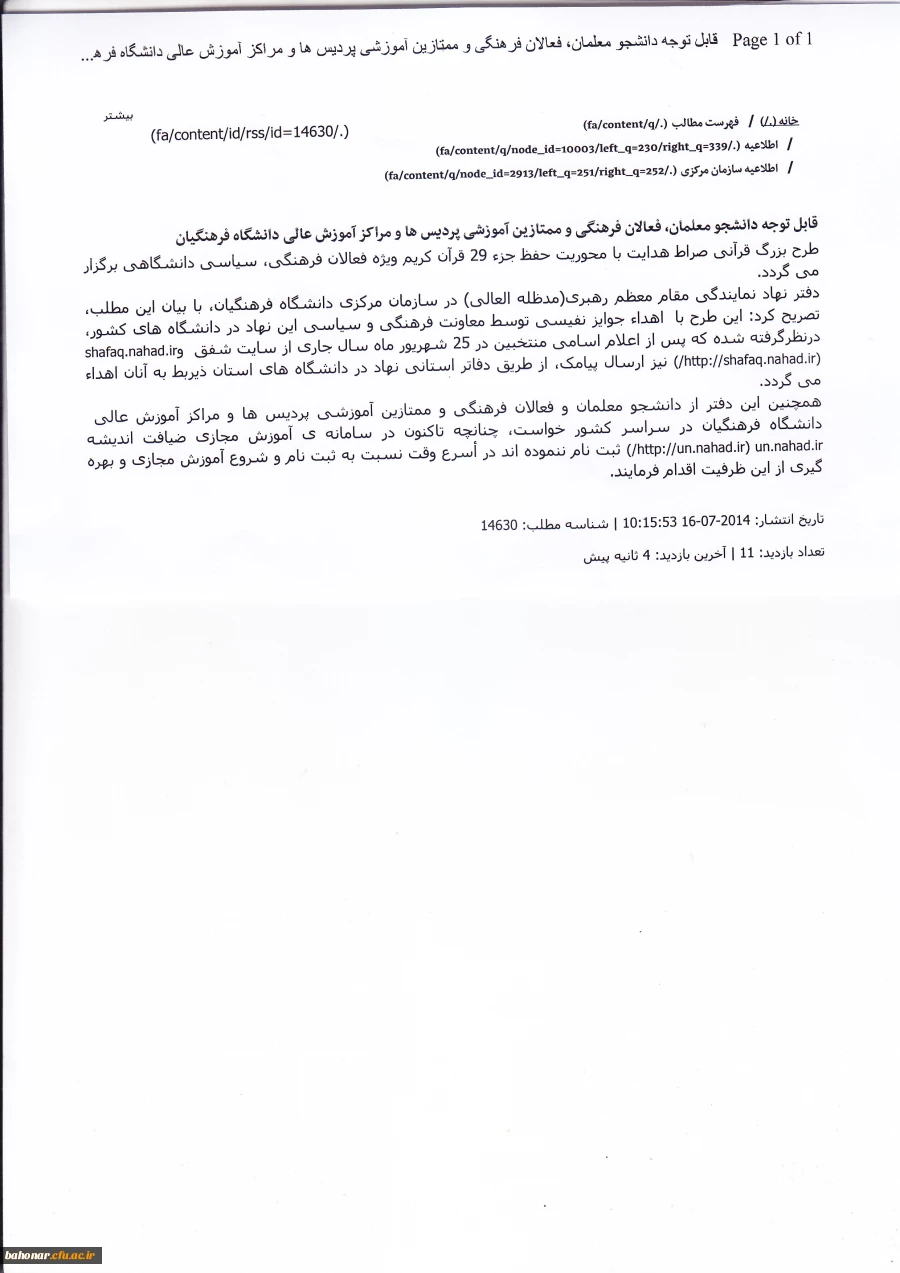 طرح قرآنی طراط هدایت  2