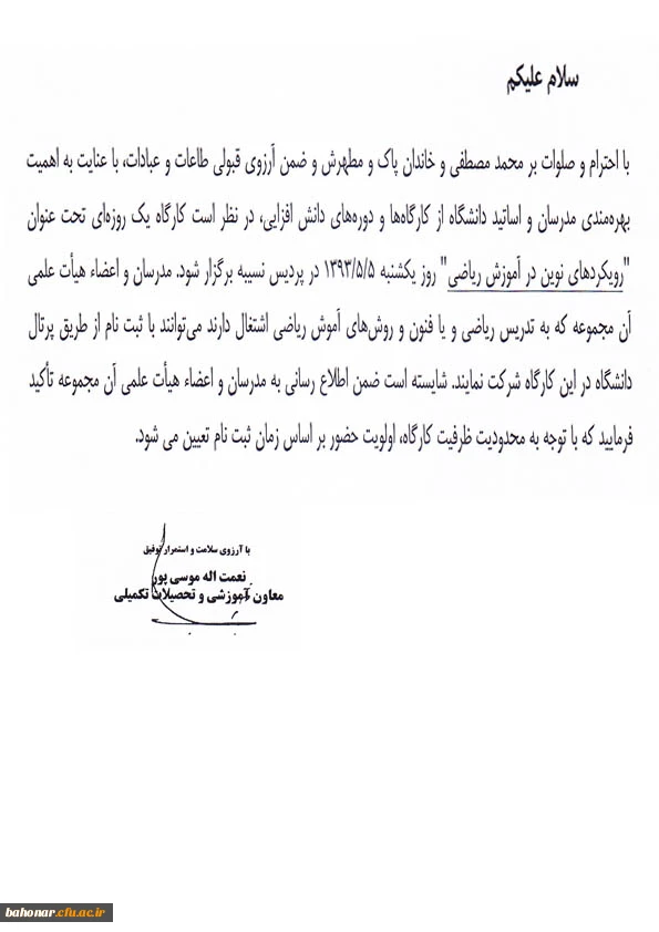 کارگاه یک روزه تحت عنوان " رویکرد های نوین در آموزش ریاضی" 2کارگاه یک روزه تحت عنوان " رویکرد های نوین در آموزش ریاضی" 3