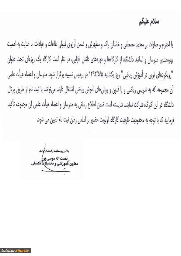 کارگاه یک روزه تحت عنوان " رویکرد های نوین در آموزش ریاضی" 2